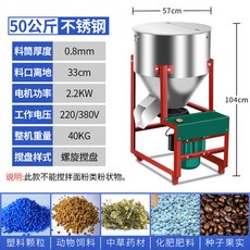 사료배합기 소형 분말가루믹서기 톱밥 스테인리스스틸, 50kg-2.2KW 스테인레스 스틸
