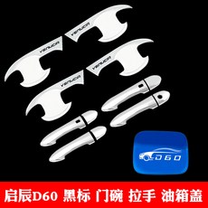 문고리 활용가능 베누치아 D60전용 도어가드 수레 장식스티커 긁힘방지 문손잡이 손으로붙이기 개조 부속품, T11-베누치아 D60도어가드 수레 블랙라벨+블루 오일