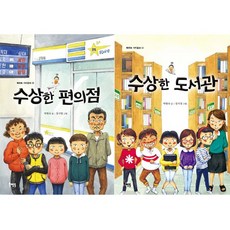 수상한편의점