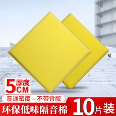 실내 방음벽 10개 세트 차음판 방음공사 층간 고무 차음재 차음벽 층간소음, 5 cm  보통 밀도  난연10 장 노랑