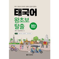 활용태국인한국어한국인태국어회화