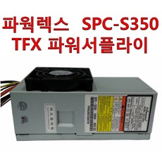 파워렉스 SPC-S350 TFX 슬림형 파워 서플라이 20+4핀 사타 4핀 전원 300W 중고