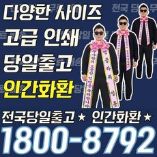 건강한줌 인간화환 인간리본 글씨리본 꽃배달 화환띠 대형 0607 (2501596), 인간화환 [대형]