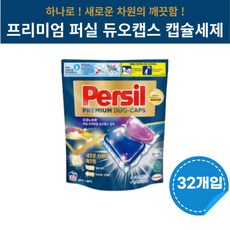 퍼실아기세제
