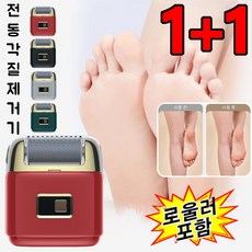 1+1 전동 각질 제거기 큐티클 제거 발톱 손질기 굳은살 제거/각질 관리/깨끗한 발뒤꿈치/매끈매끈함, 그레이