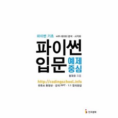 파이썬 입문 예제 중심, 상품명