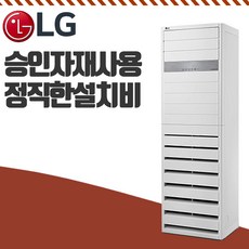 LG휘센 업소용 스탠드형냉난방기 75.9m2 99m2 131.8m2 PW0833R2SF PW1103T9FR PW1103T2FR PW1453T9FR, PW1103T2FR 99m2