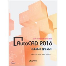 오토캐드2016서적