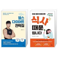 핏블리의헬스다이어트전략집