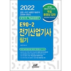 e전기산업기사