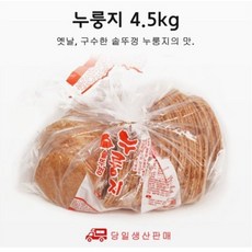 금바우 솥뚜껑 누룽지4.5kg 국산쌀 대용량, 1개, 4.5kg