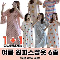 원피스파자마여름