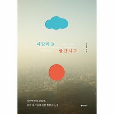 파란하늘빨간지구