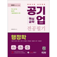 공기업행정학