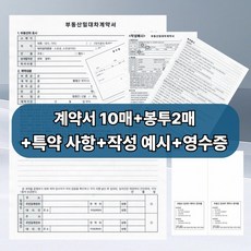 공인중개사가 작성한 부동산 임대차 계약서 양식 주택 상가 전세 월세