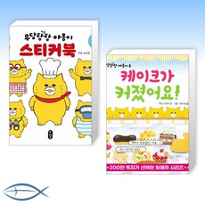 우당탕탕야옹이스티커북