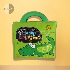 헤이지 헝겊책 3권 쪼물쪼물 어떤느낌일까 헝겊책세트