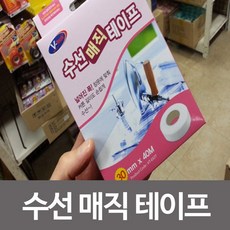 다이써 교복 치마 바지 커튼 수선 매직 테이프 옷단테이프