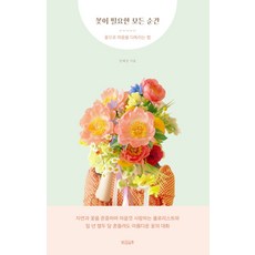 모든순간이다꽃으로필거예요