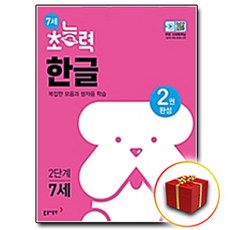 초능력한글