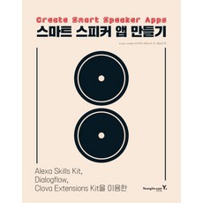 스피커만들기