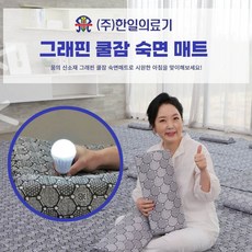 그래핀꿀잠매트