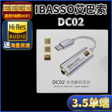 iBasso Audio DC01 DC02 아이바쏘 하이파이 디코딩 앰프