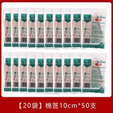5 봉지] 하이스 하이노베 시웨이 면봉 나무 막대기 50 유아 일회용 무균 소독 의료 귀 20 봉지 】 면봉 1