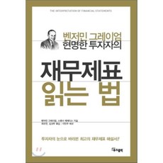 현명한투자자