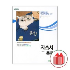 천재교육문학자습서