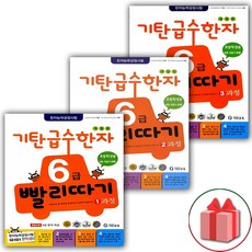 기탄6급빨리따기