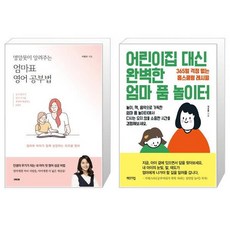 엄마표영어학습법