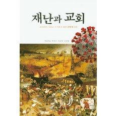 교회코로나
