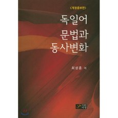 독일어 문법과 동사변화, 아침