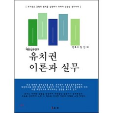 유치권이론과 실무, 유로