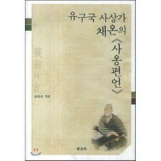 동양사상가책