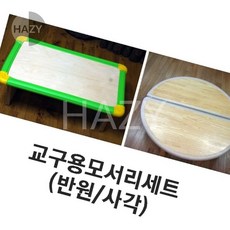 헤이지 교구용 모서리 세트 반원 사각 모서리보호대 코너보호대, 반원노랑, 1개