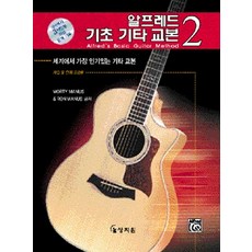 알프레드 기초 기타 교본 2, 상지원