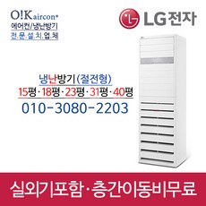 LG 휘센 냉난방기 에어컨 스탠드 냉온풍기 15평 18평 23평 31평 40평 인버터 PW0602R2S절전형 업소용, [냉난방기]PW1102T9FR_스탠드31평(380v)