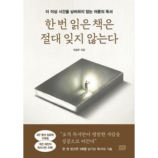 한번 읽은책은 절대 잊지않는다