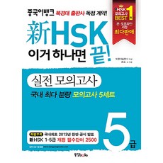 hsk5급실전모의고사