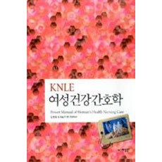 KNLE 여성건강간호학, 예당북스, 김연희