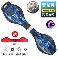 에스보드 전문가용 입문자용 성인 어린이 2 륜 스쿠터 청소년 이륜 활력 보드 로켓 보드 플래시 휠 크루, 유룡판 블루 해골 업그레이드 알루미늄 스탠드 는 1.2