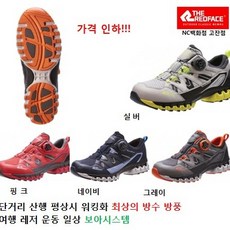 레드페이스신발