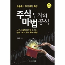 주식투자의마법공식