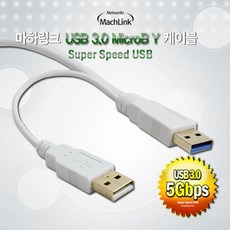 usb3.0y케이블