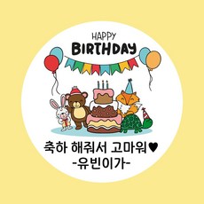 굿모닝 베이비 생일 스티커 생일 답례 스티커 축하 스티커 기념일 스티커 답례 스티커, 20개, 답례_03