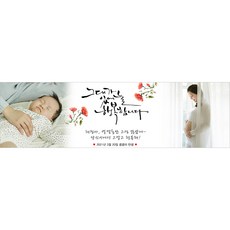 출산기념현수막
