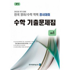 초등수학경시대회기출문제