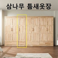 원목가구 장롱 장롱 옷걸이 수납 삼나무 틈새옷장, 상세페이지 참조